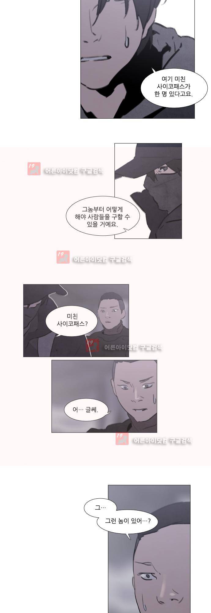 메시아 콤플렉스 81화 13
