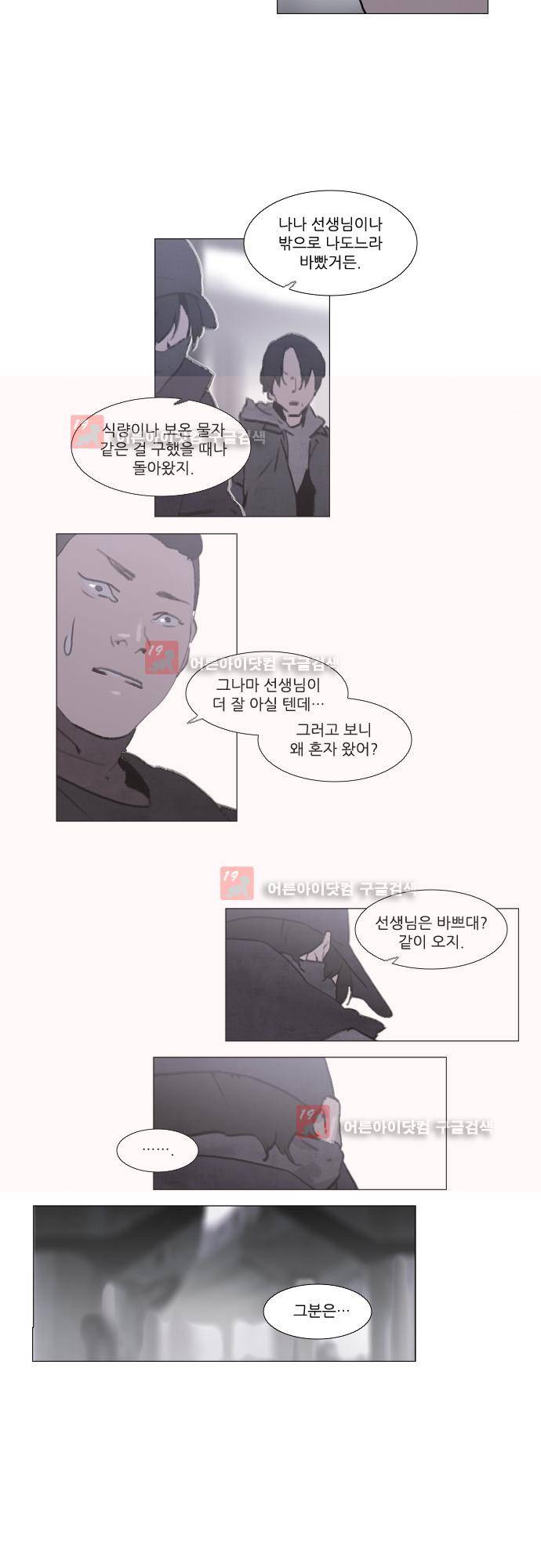메시아 콤플렉스 81화 14