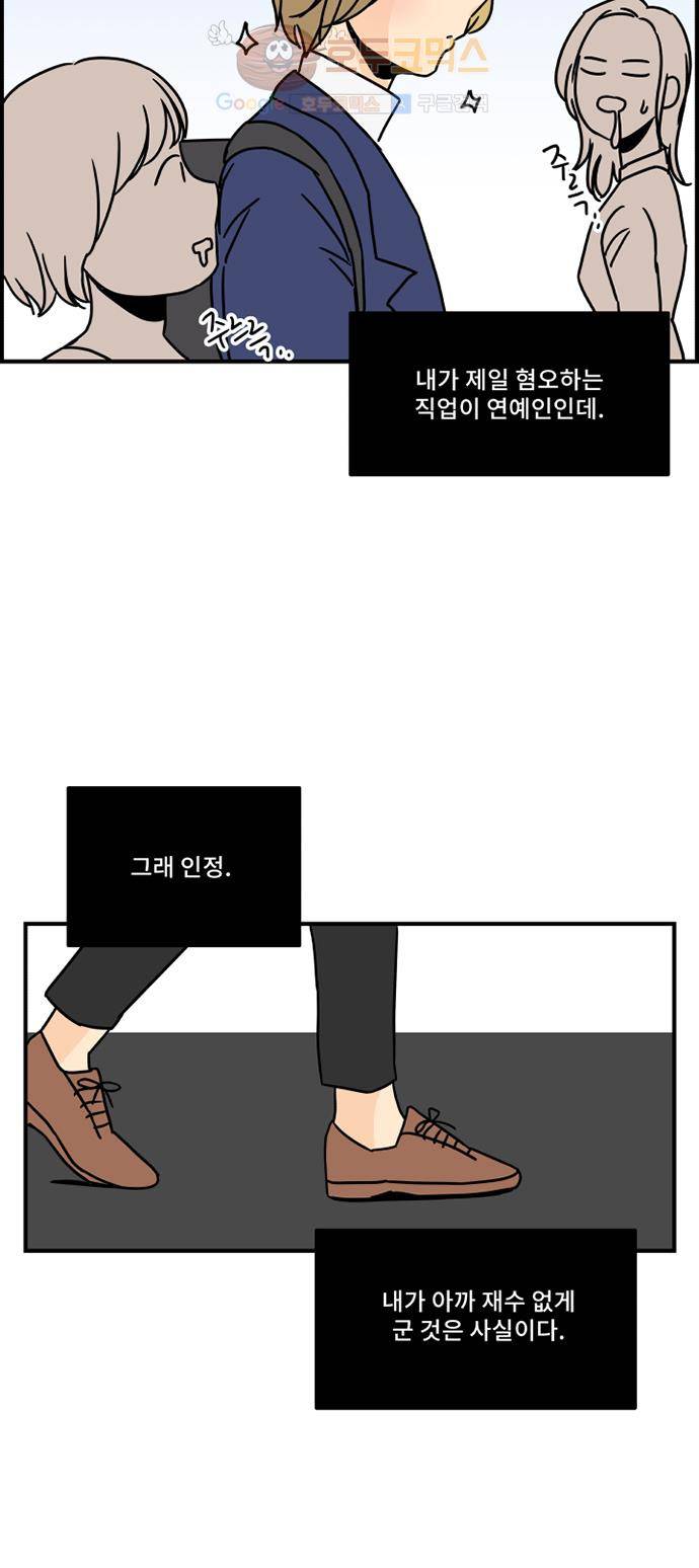 12평의 두사람 2화 2