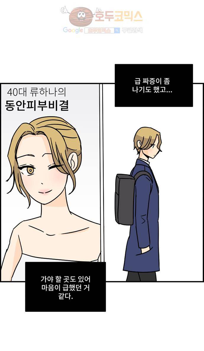 12평의 두사람 2화 3