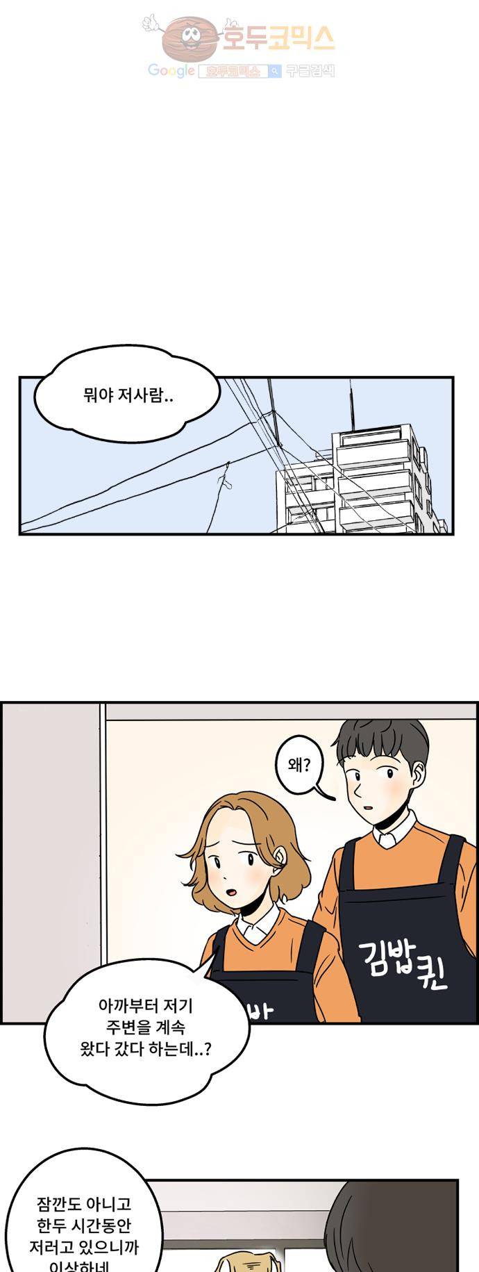12평의 두사람 2화 4