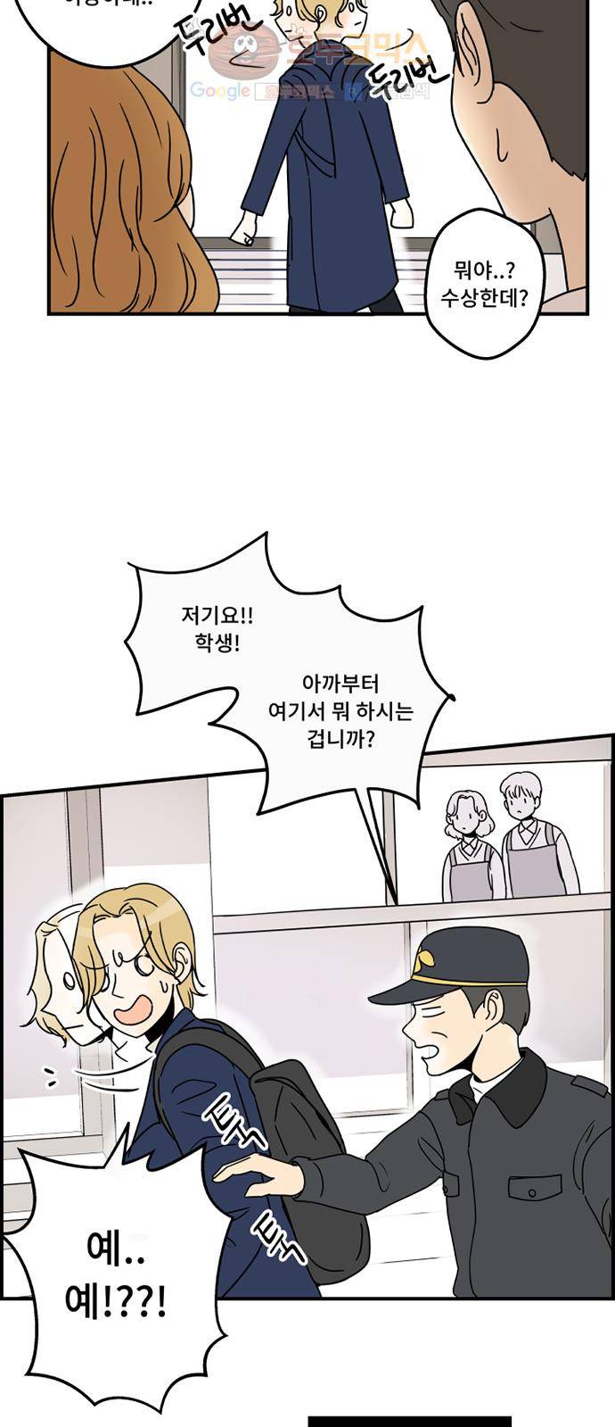 12평의 두사람 2화 5