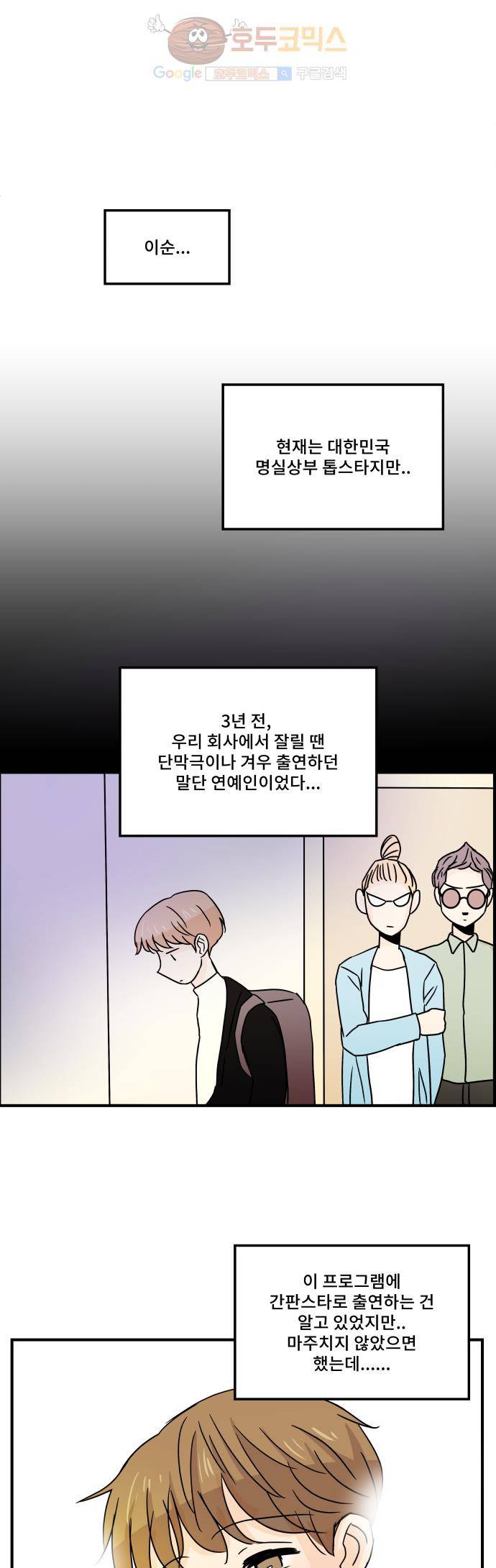 12평의 두사람 12화 1