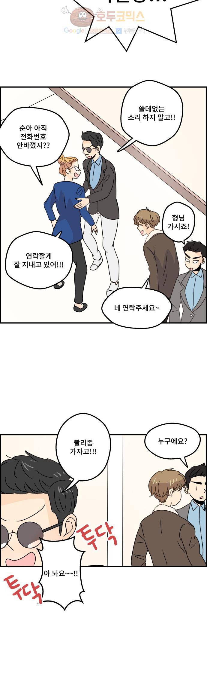 12평의 두사람 12화 3