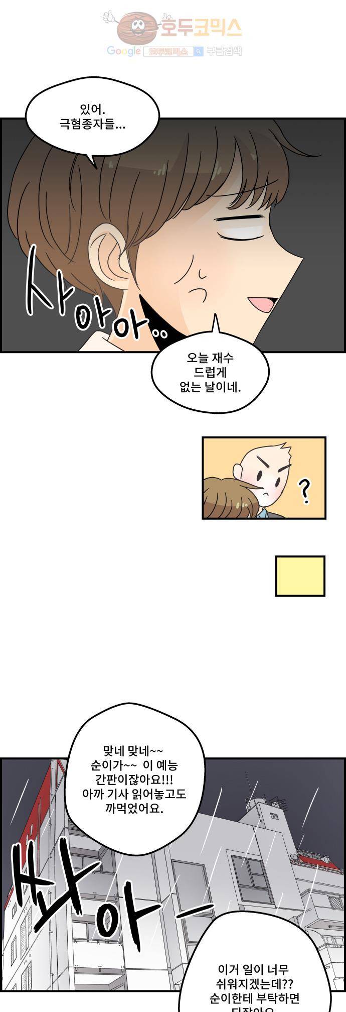 12평의 두사람 12화 4