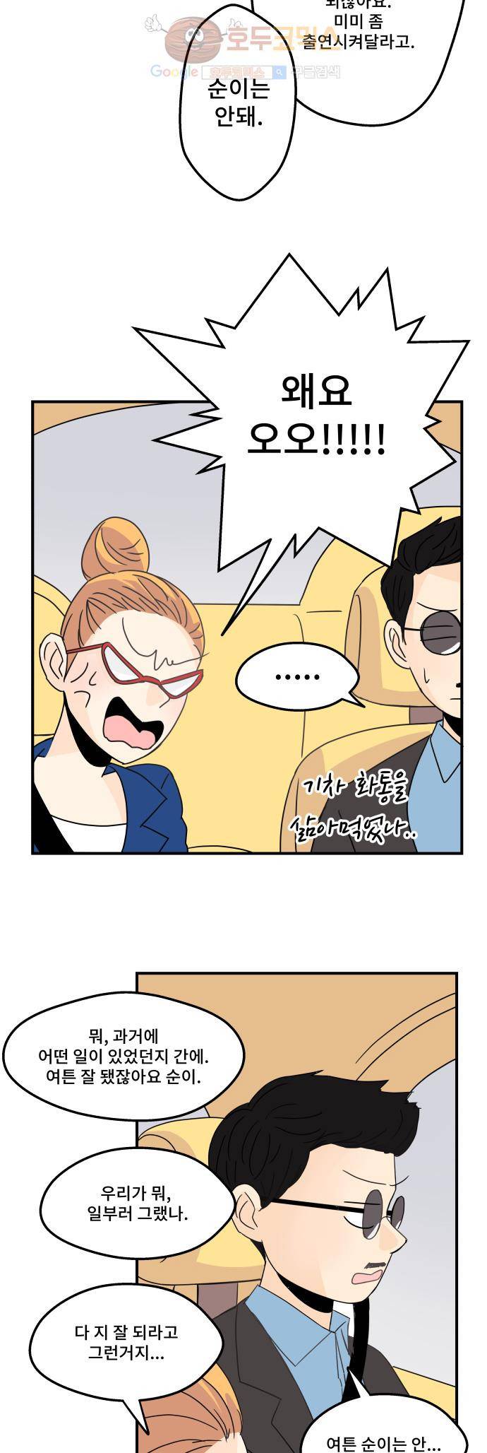 12평의 두사람 12화 5