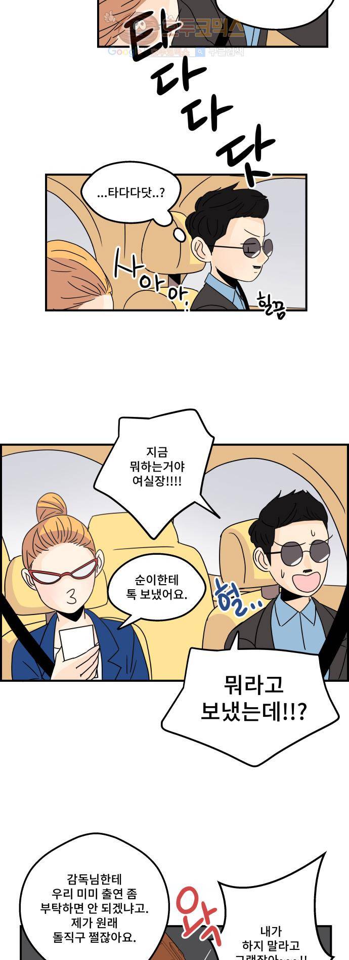 12평의 두사람 12화 6