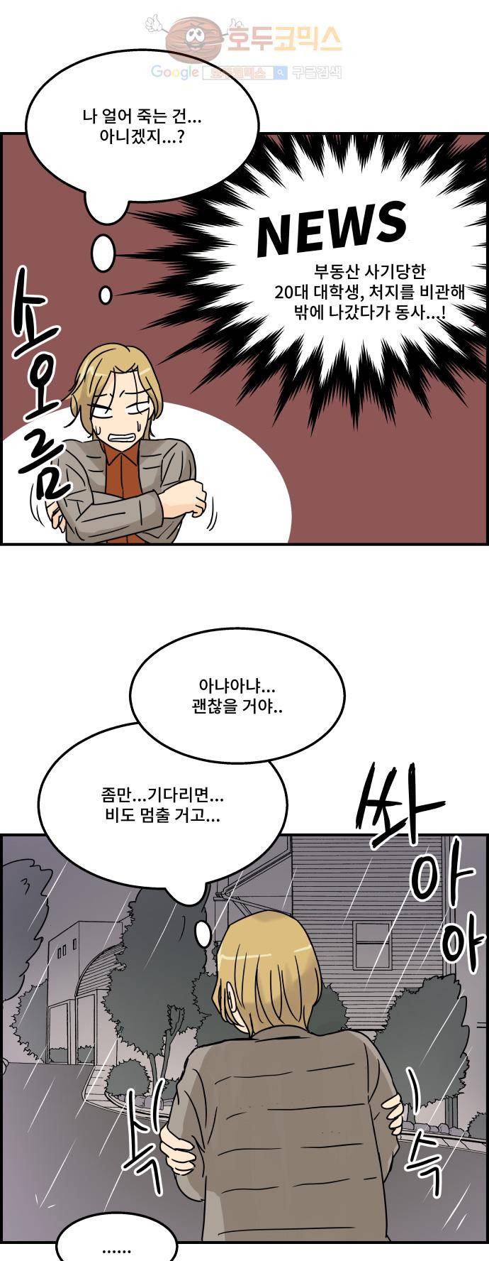 12평의 두사람 12화 12
