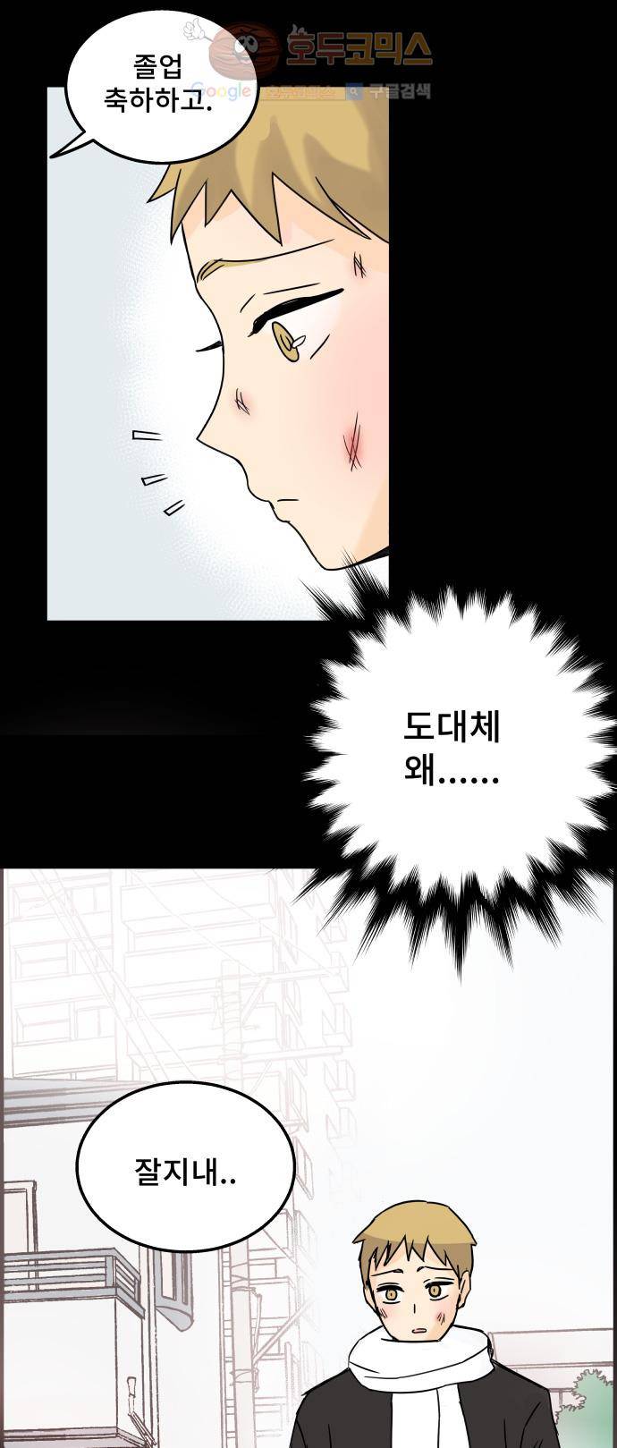 12평의 두사람 12화 17