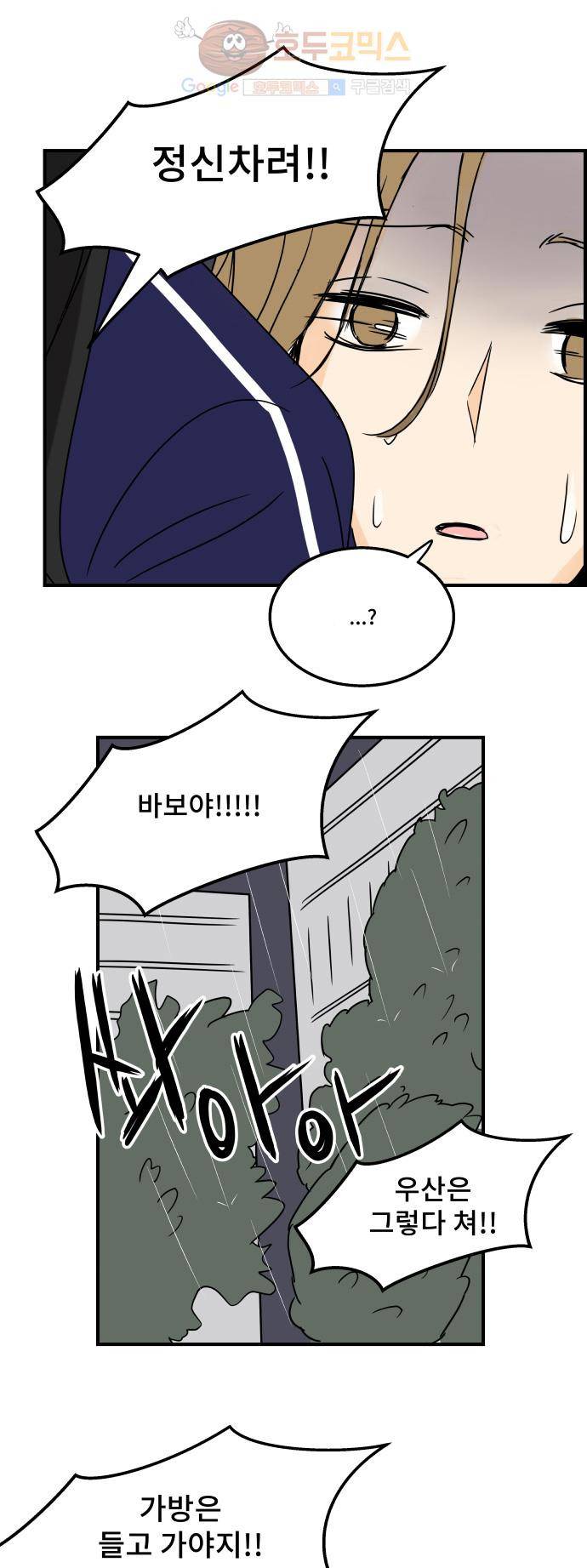 12평의 두사람 12화 20