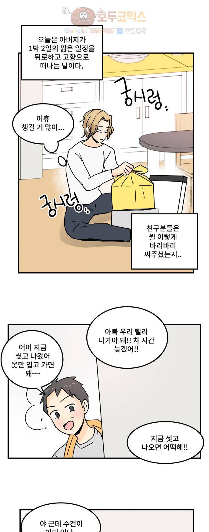 12평의 두사람 20화 1