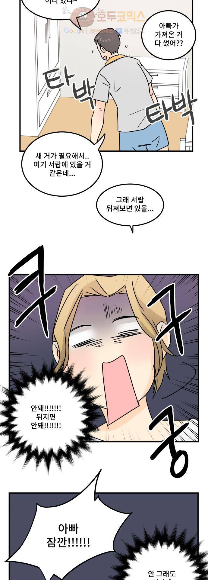12평의 두사람 20화 2