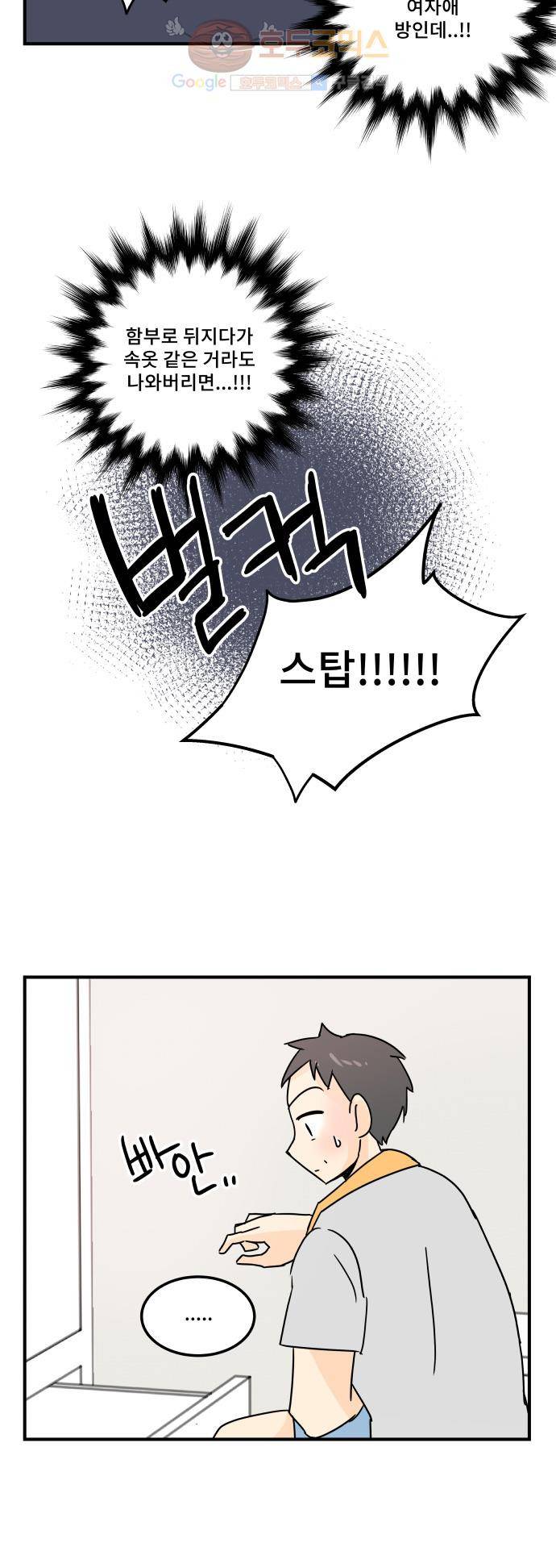 12평의 두사람 20화 3