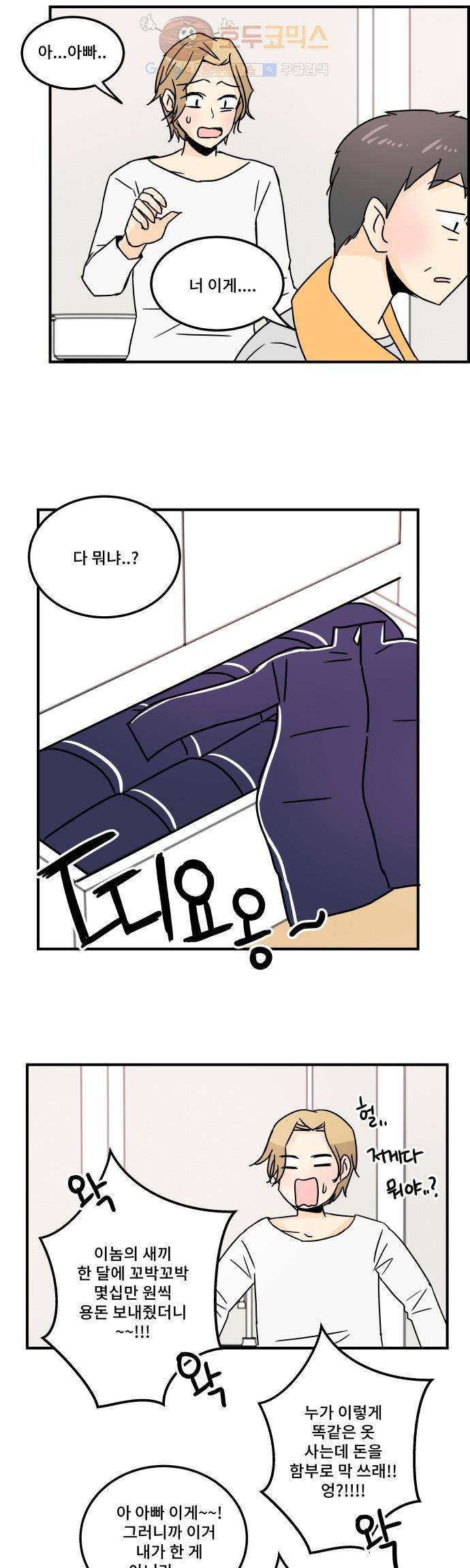 12평의 두사람 20화 4
