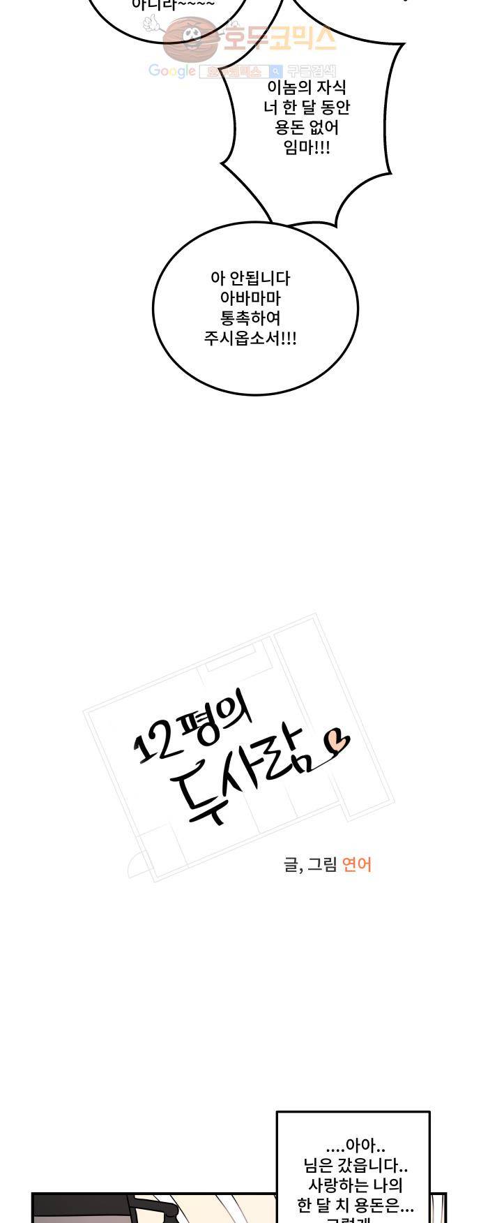 12평의 두사람 20화 5
