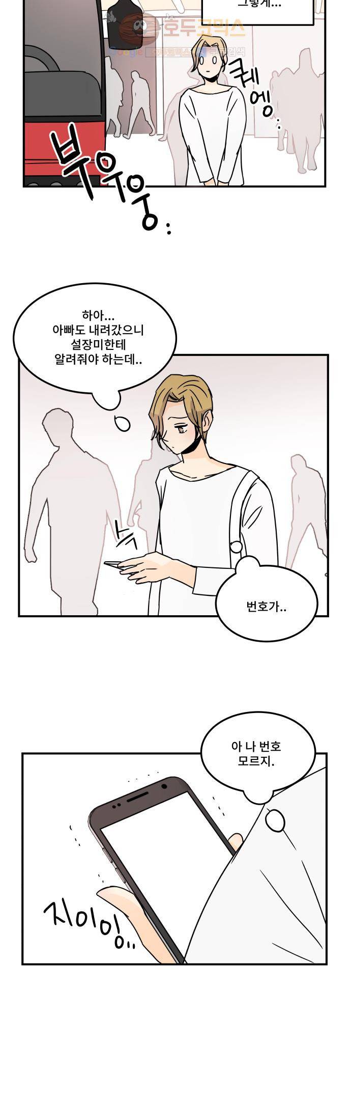 12평의 두사람 20화 6