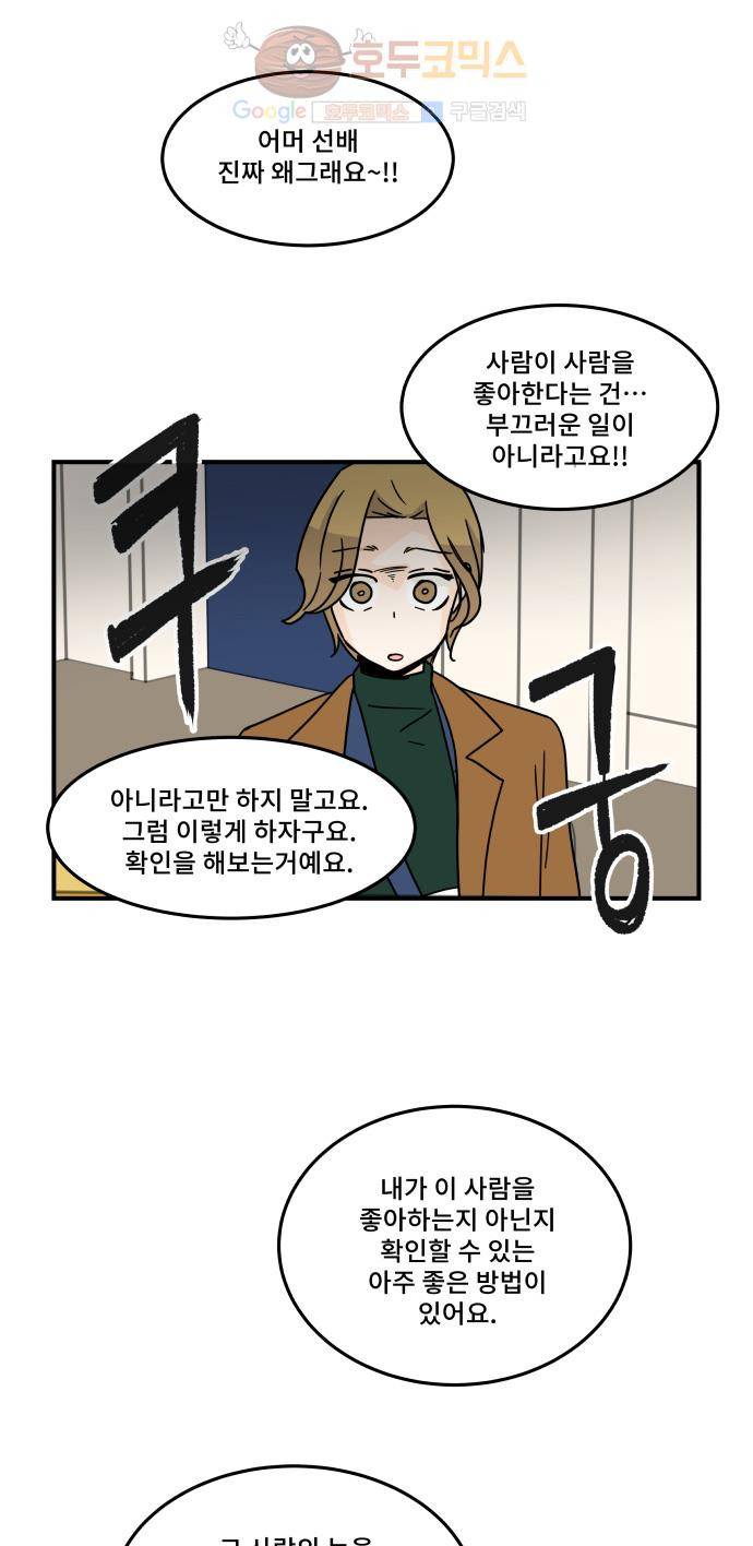 12평의 두사람 29화 1