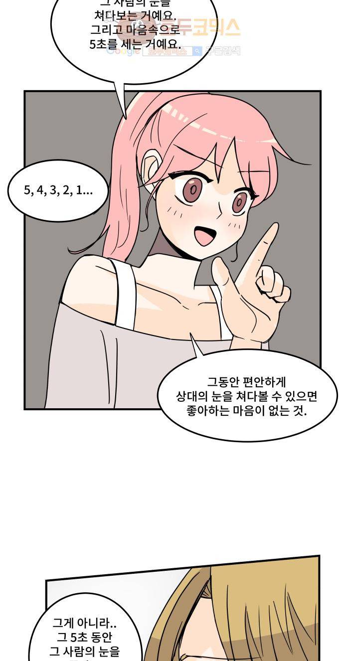 12평의 두사람 29화 2