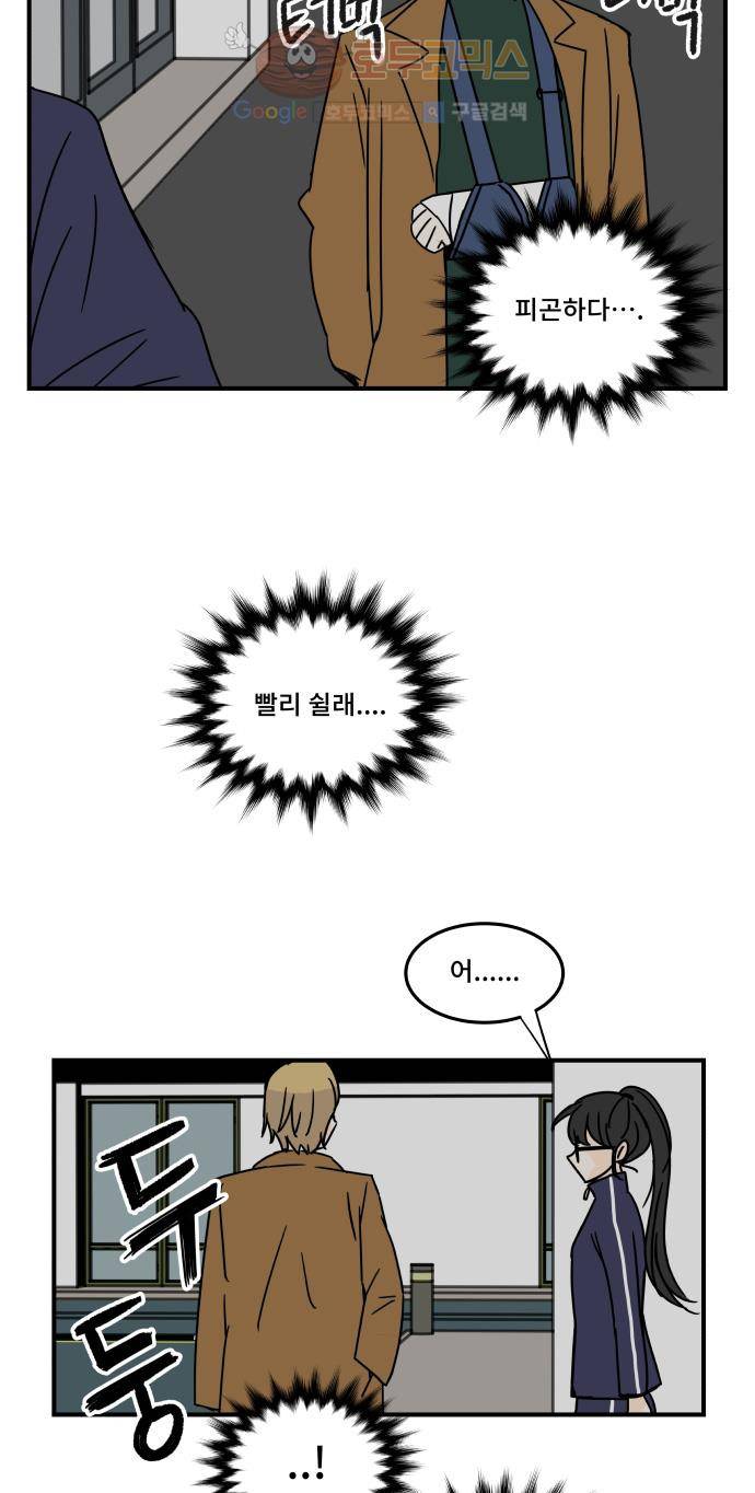 12평의 두사람 29화 5