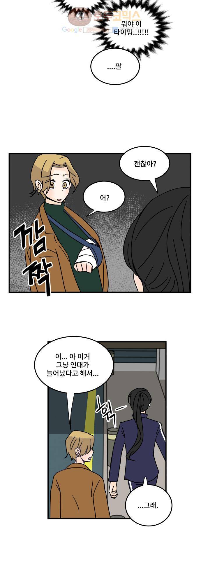 12평의 두사람 29화 6