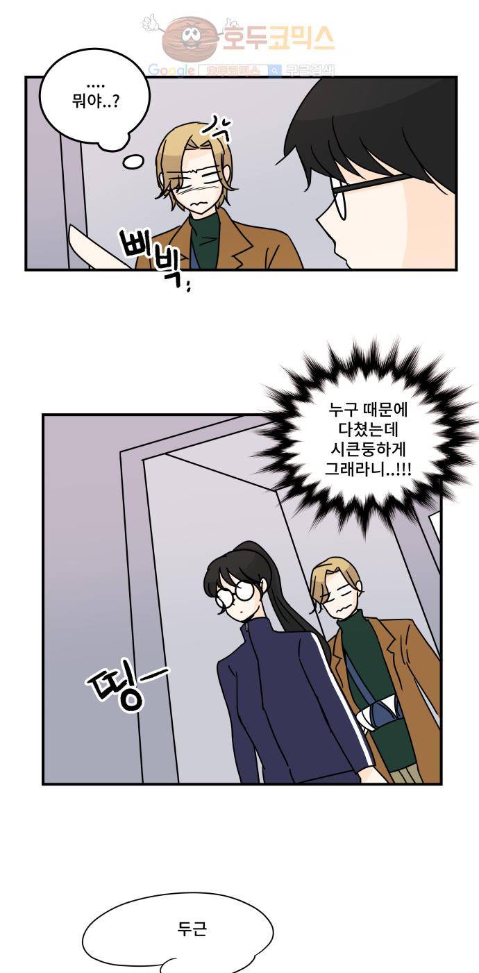 12평의 두사람 29화 7