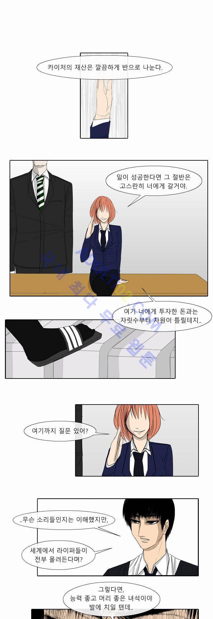락 시저 페이퍼러 10화 - 학명 (2) 1