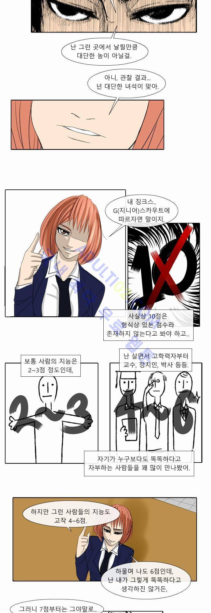 락 시저 페이퍼러 10화 - 학명 (2) 2