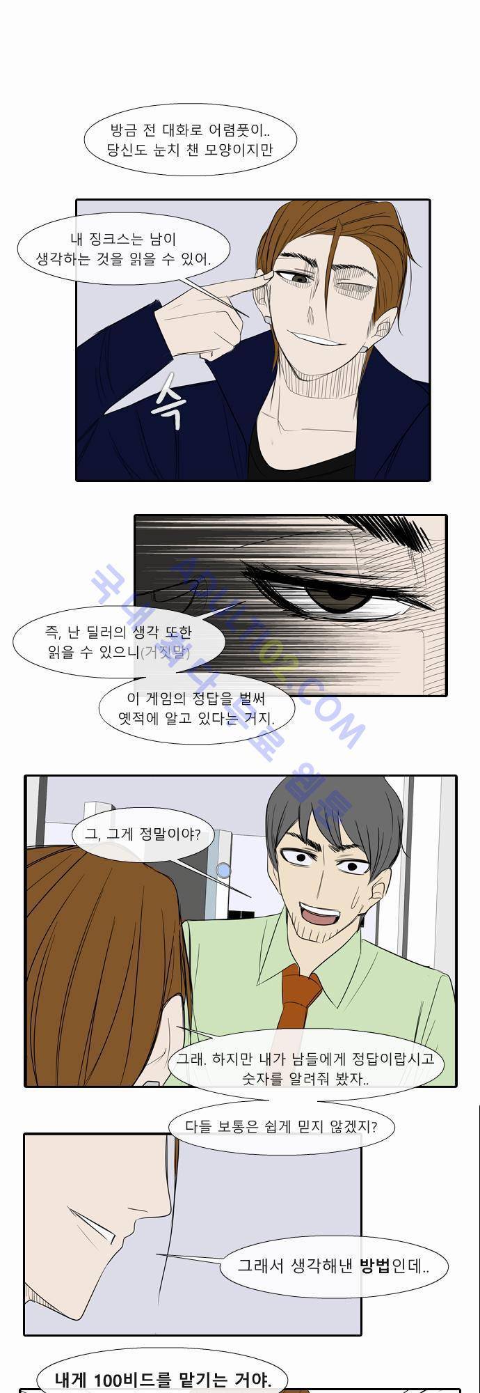 락 시저 페이퍼러 25화 - 뇌물 세븐카드 (7) 1