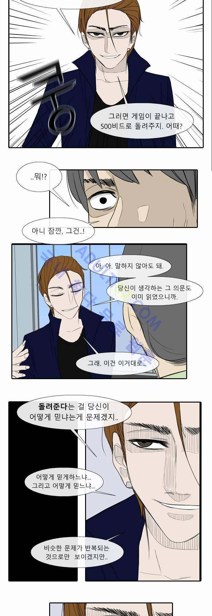 락 시저 페이퍼러 25화 - 뇌물 세븐카드 (7) 2