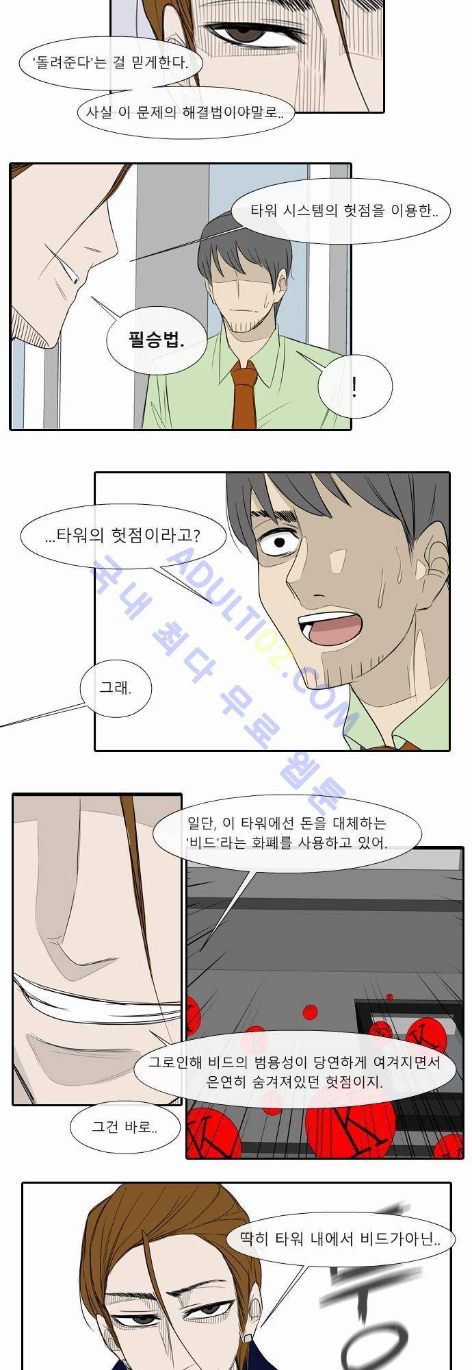 락 시저 페이퍼러 25화 - 뇌물 세븐카드 (7) 3