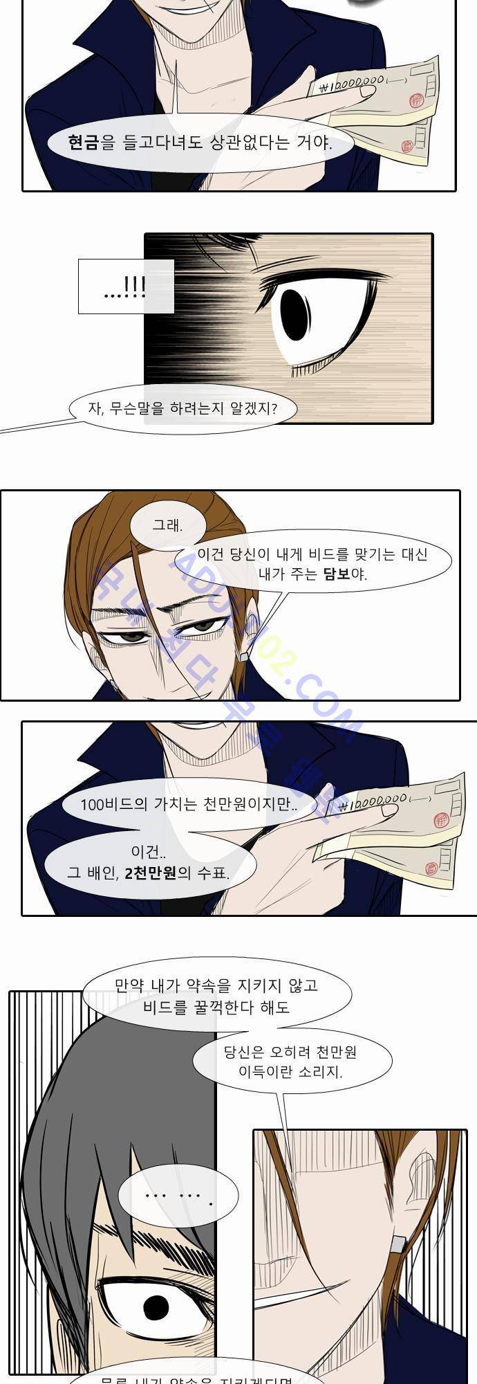 락 시저 페이퍼러 25화 - 뇌물 세븐카드 (7) 4