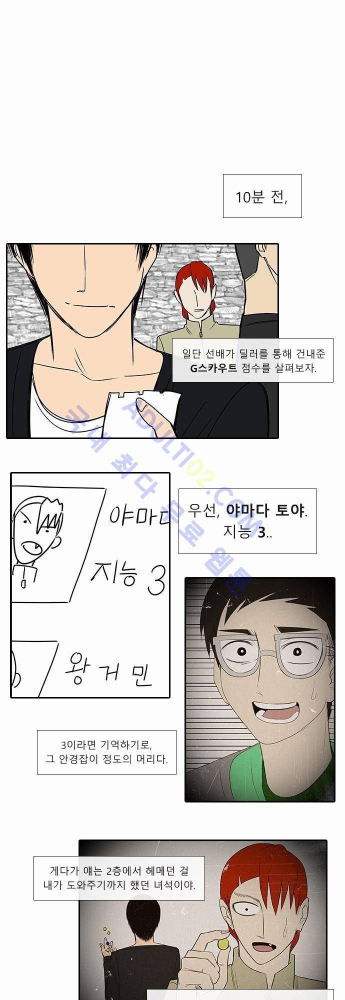 락 시저 페이퍼러 33화 - 왕국게임 (4) 1
