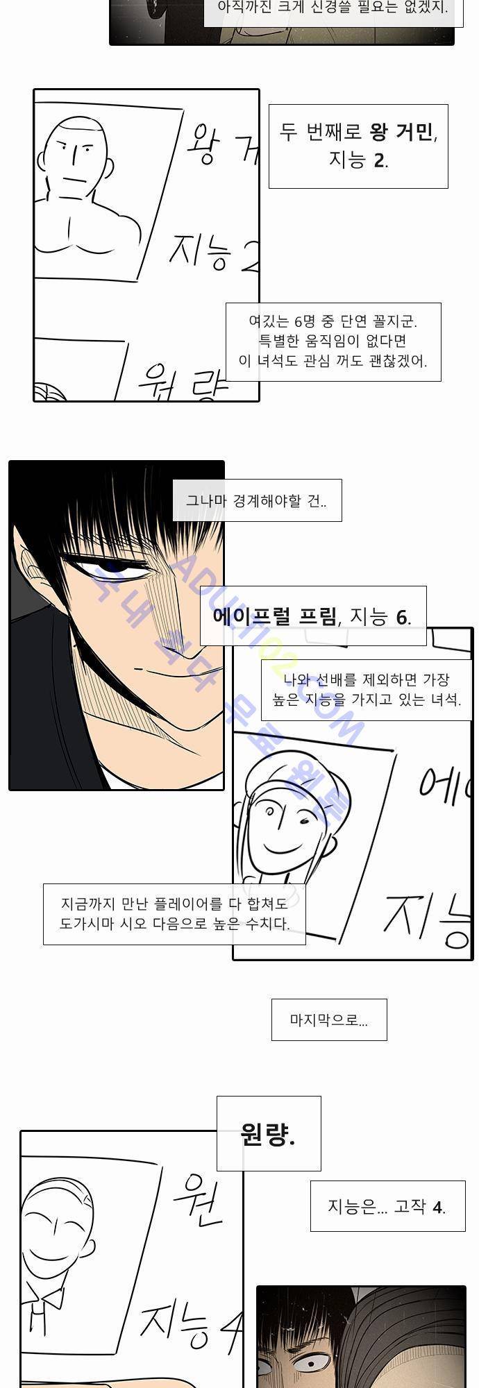 락 시저 페이퍼러 33화 - 왕국게임 (4) 2