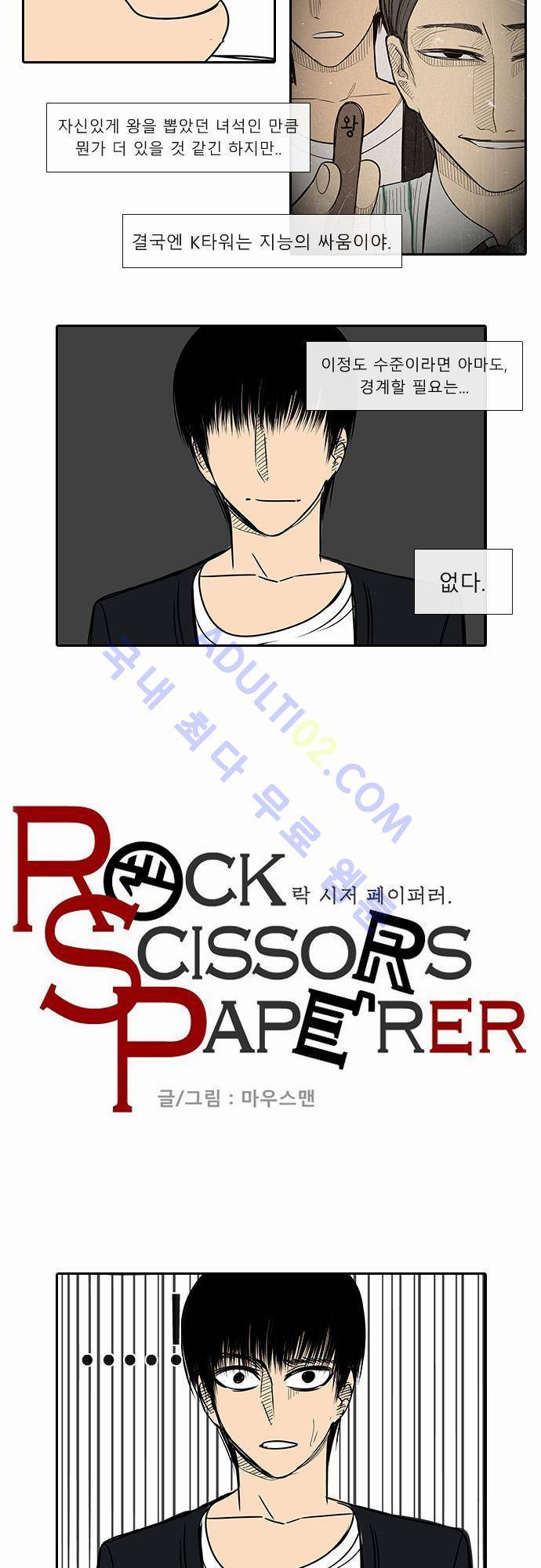 락 시저 페이퍼러 33화 - 왕국게임 (4) 3