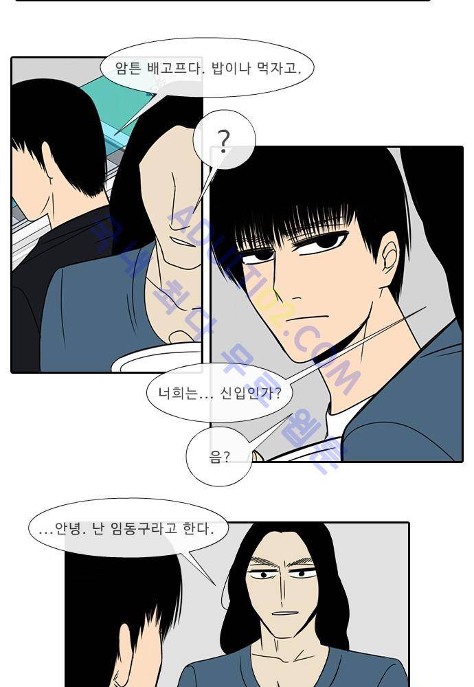 락 시저 페이퍼러 43화 - 약육강식 탄기 (1) 2