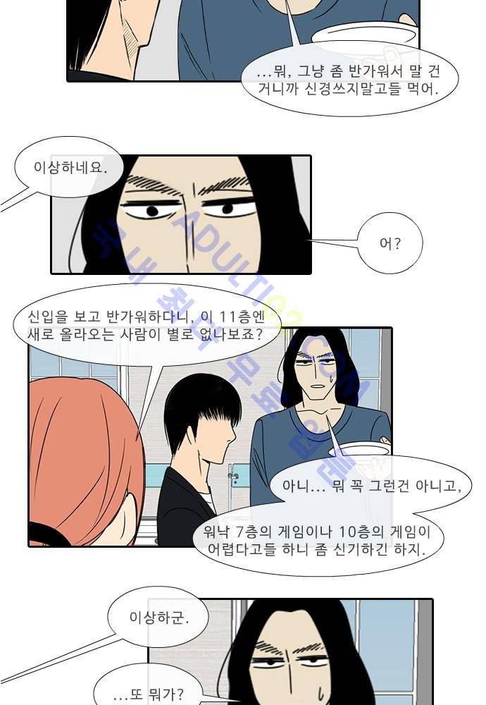 락 시저 페이퍼러 43화 - 약육강식 탄기 (1) 3