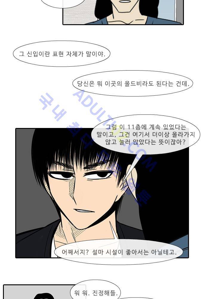 락 시저 페이퍼러 43화 - 약육강식 탄기 (1) 4