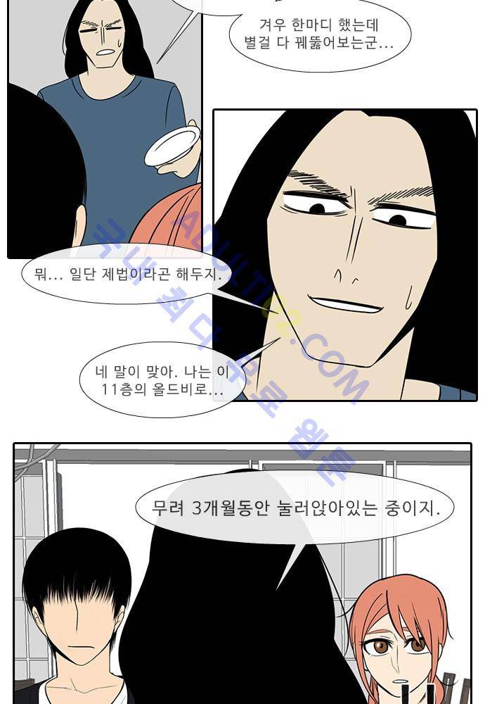 락 시저 페이퍼러 43화 - 약육강식 탄기 (1) 5