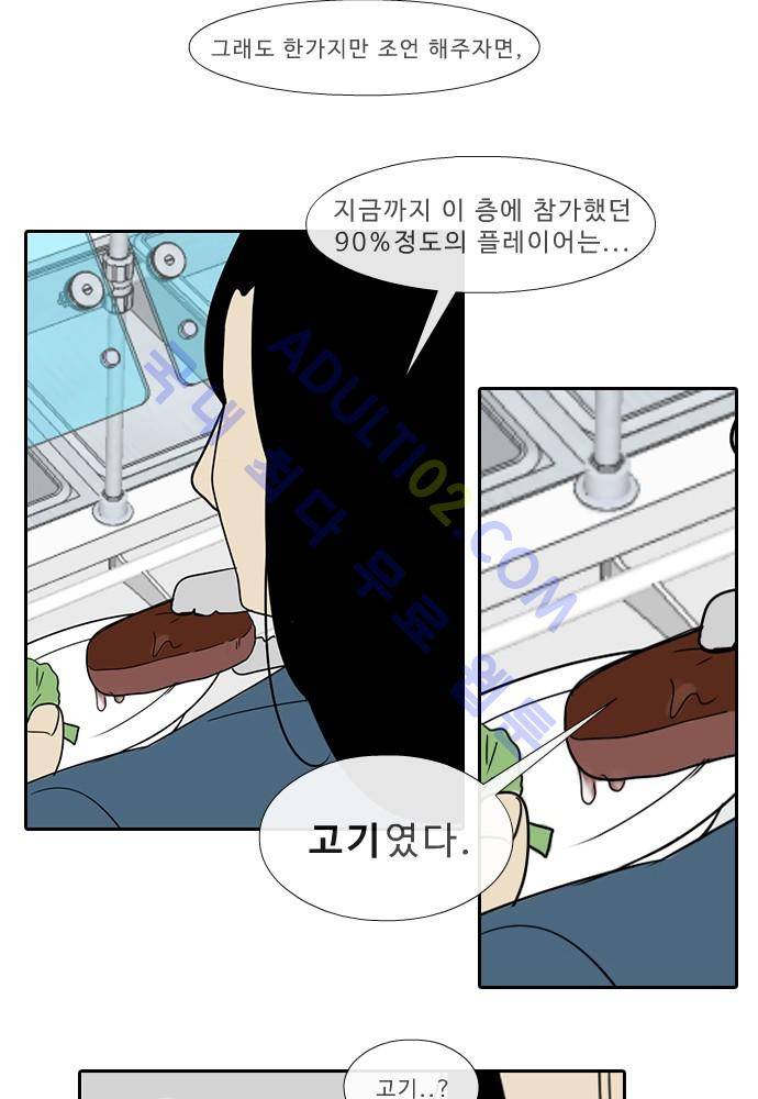 락 시저 페이퍼러 43화 - 약육강식 탄기 (1) 7