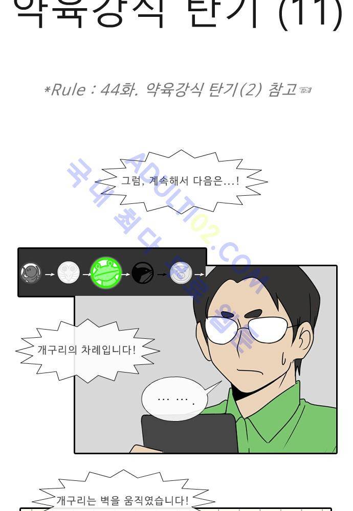 락 시저 페이퍼러 53화 - 약육강식 탄기 (11) 1