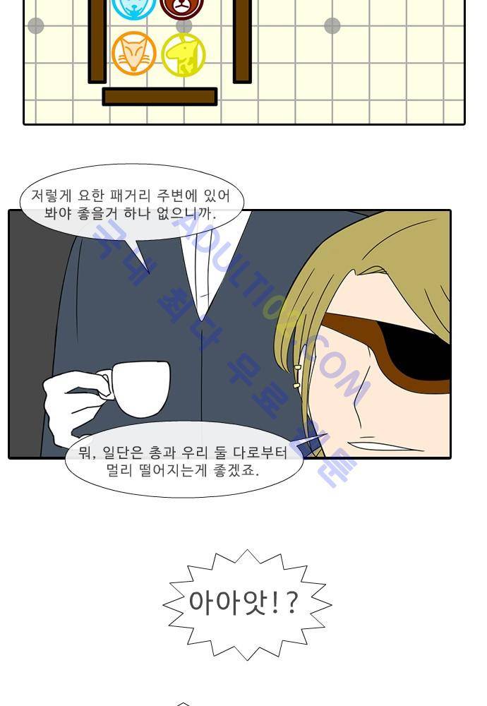 락 시저 페이퍼러 53화 - 약육강식 탄기 (11) 5