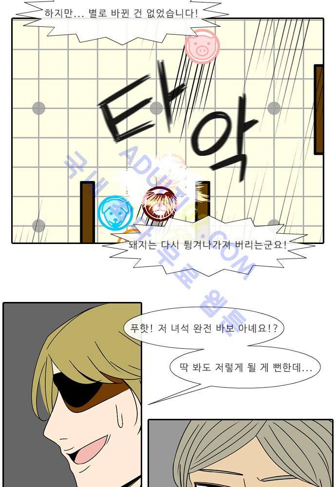 락 시저 페이퍼러 53화 - 약육강식 탄기 (11) 8