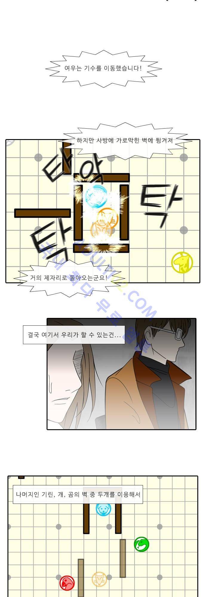 락 시저 페이퍼러 64화 - 약육강식 탄기 (22) 2