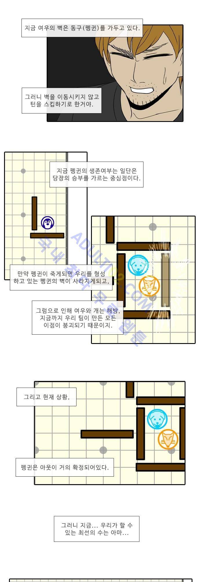락 시저 페이퍼러 64화 - 약육강식 탄기 (22) 3