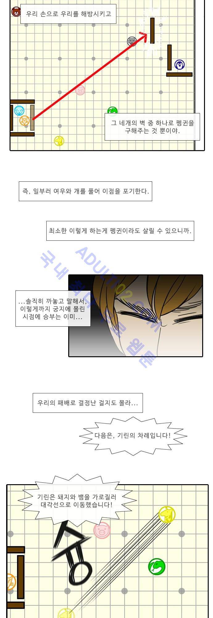 락 시저 페이퍼러 64화 - 약육강식 탄기 (22) 4