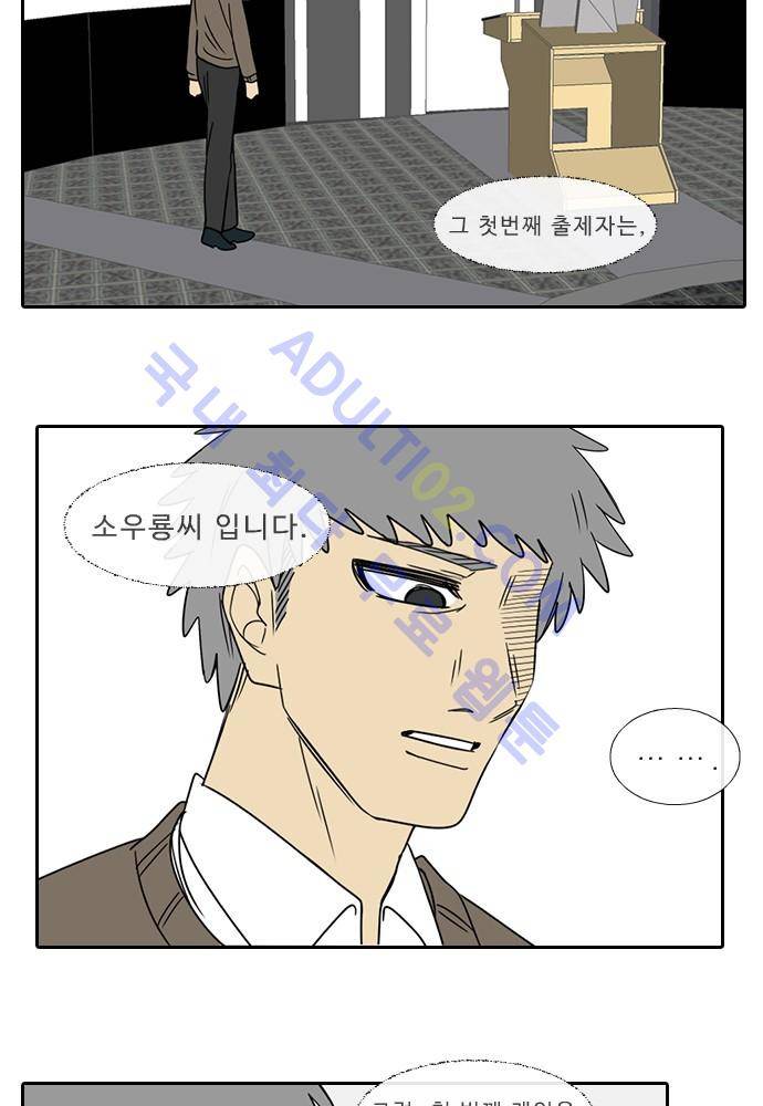 락 시저 페이퍼러 74화 - 네 고개 (3) 2