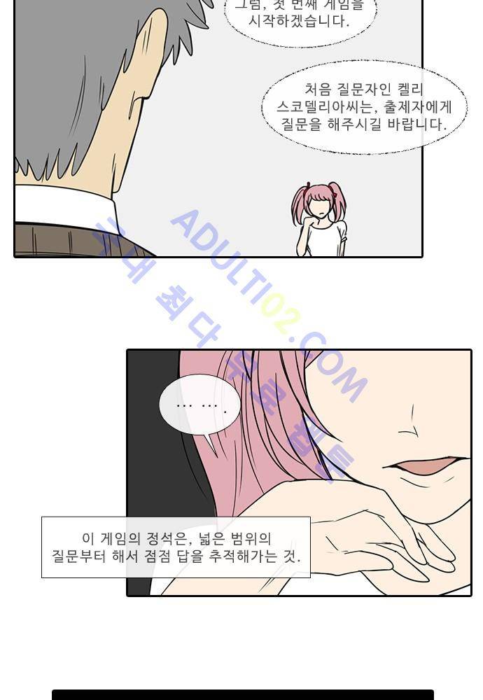 락 시저 페이퍼러 74화 - 네 고개 (3) 3