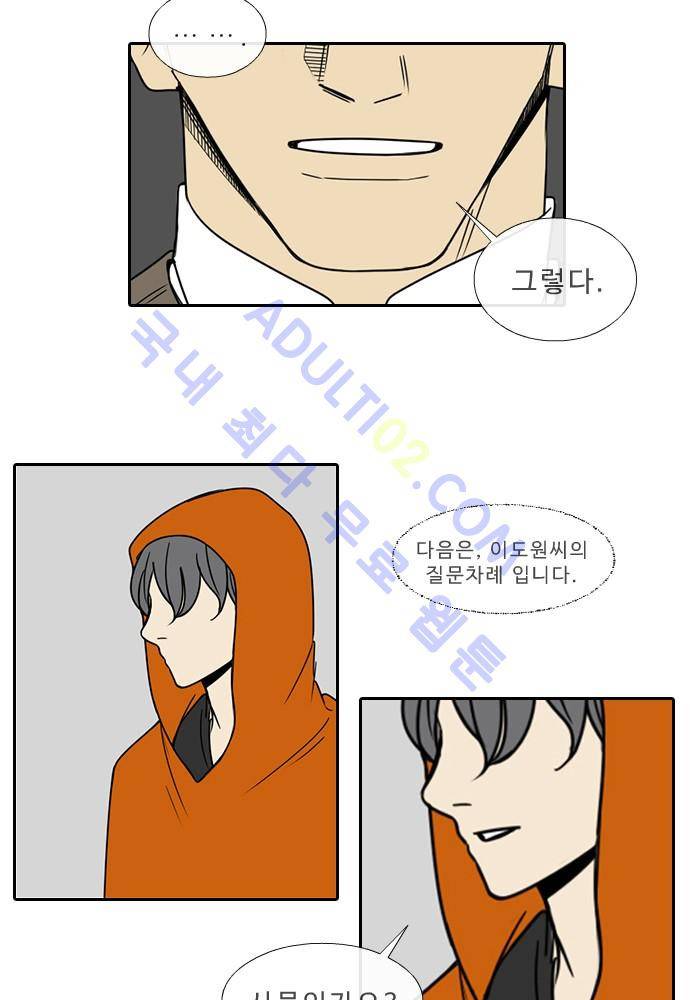 락 시저 페이퍼러 74화 - 네 고개 (3) 7