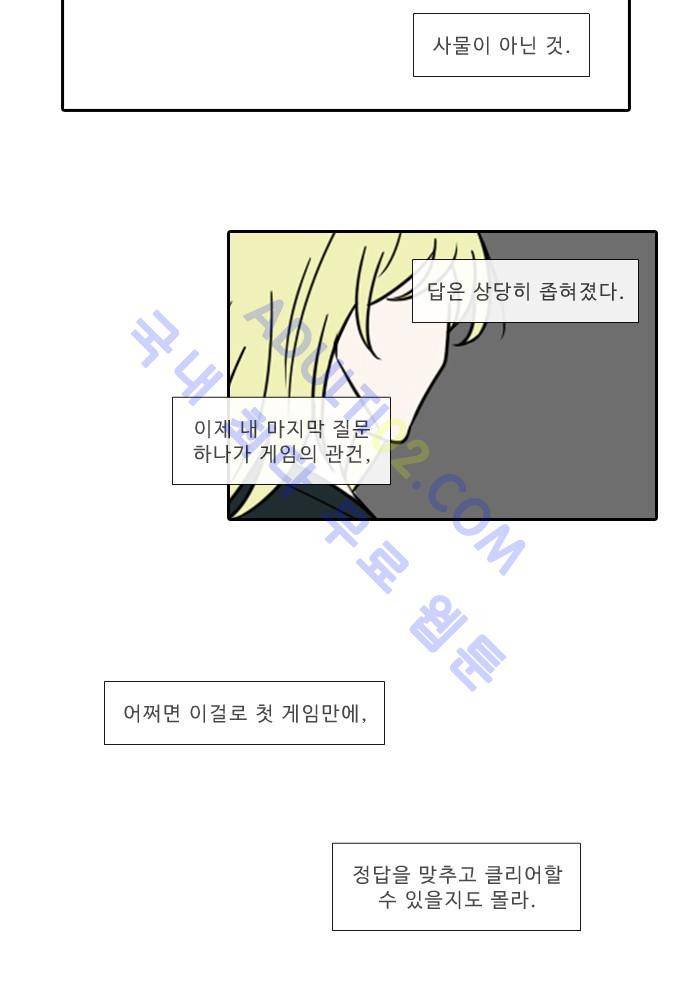 락 시저 페이퍼러 74화 - 네 고개 (3) 10