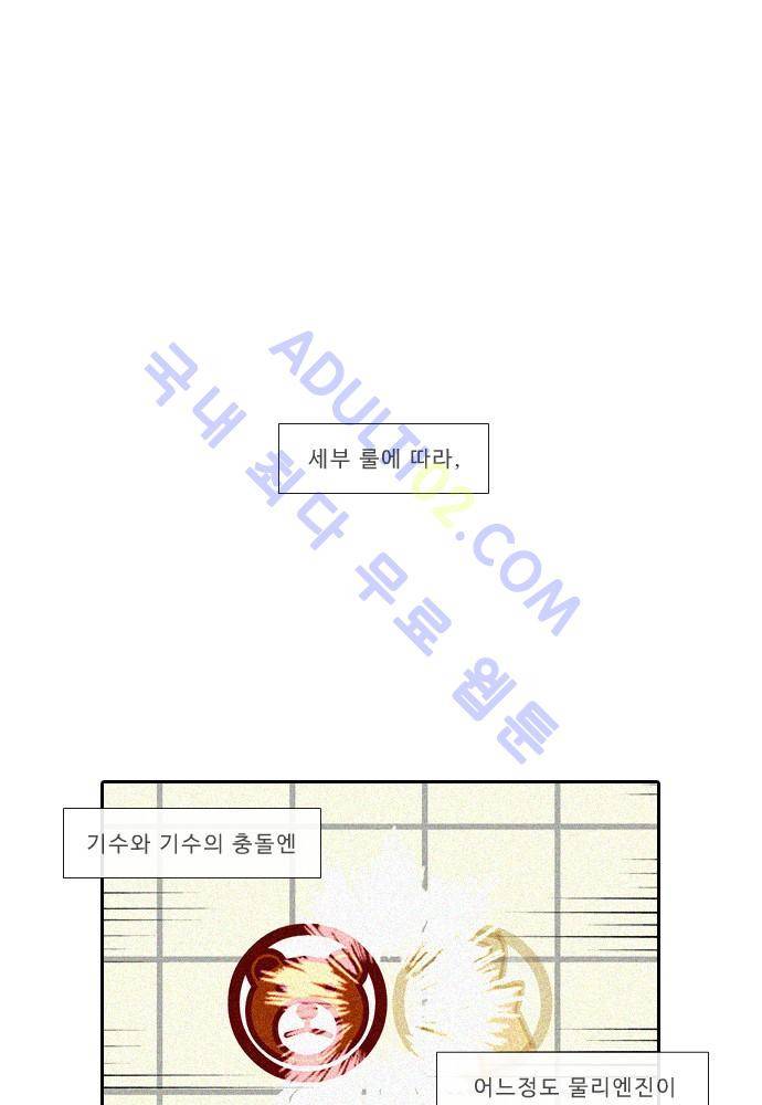 락 시저 페이퍼러 84화 - 약육강식 탄기 (36) 1